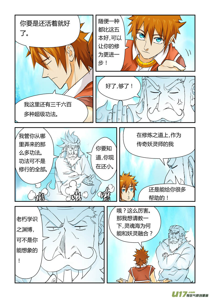 妖神记（全彩）韩漫全集-第112话 叶延始祖（上）无删减无遮挡章节图片 