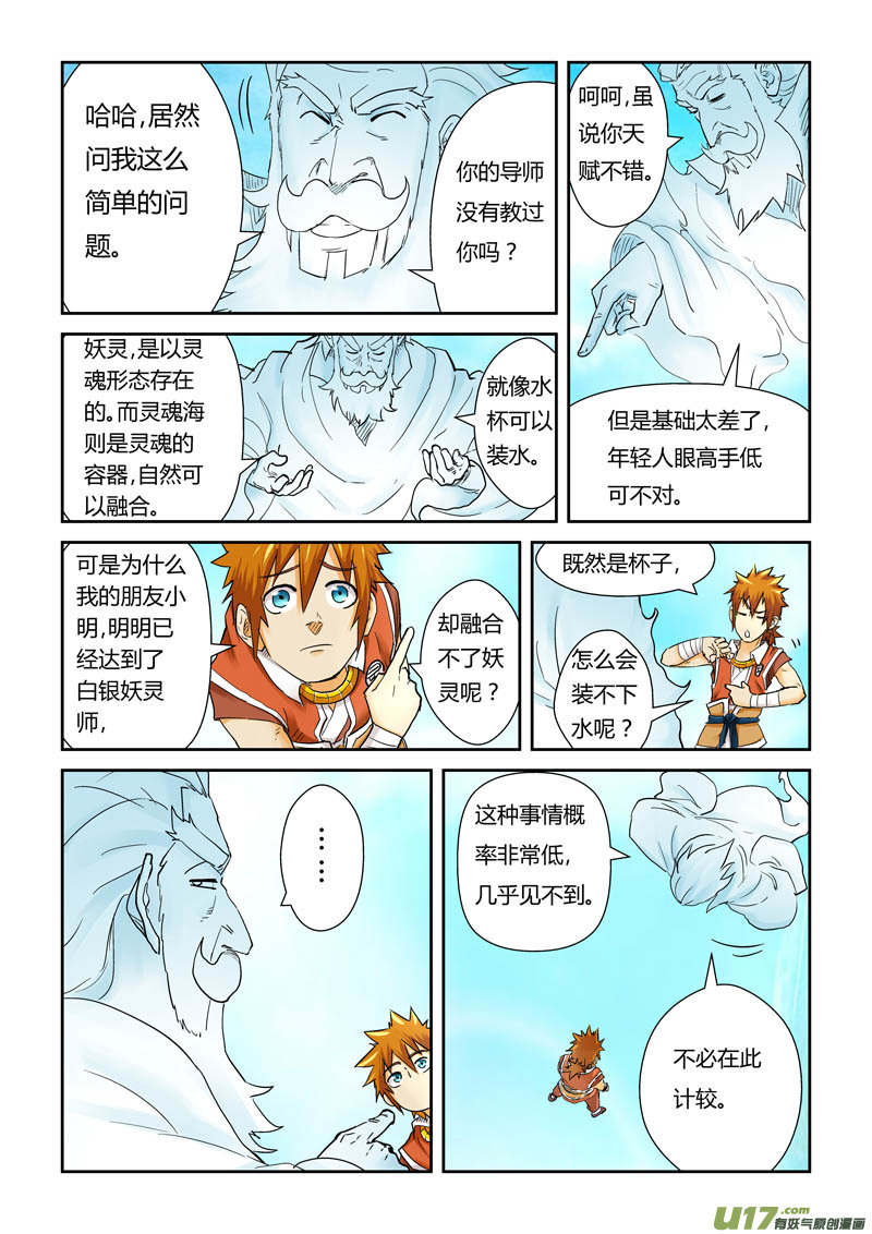 妖神记（全彩）韩漫全集-第112话 叶延始祖（上）无删减无遮挡章节图片 