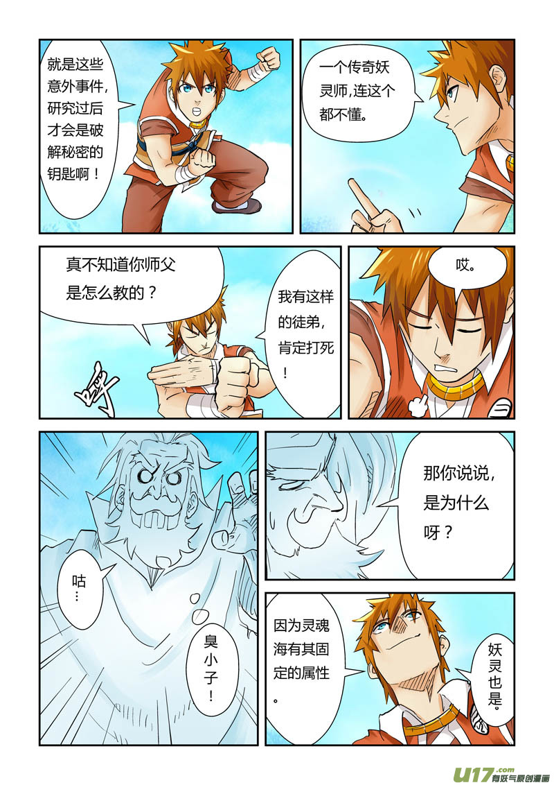妖神记（全彩）韩漫全集-第112话 叶延始祖（上）无删减无遮挡章节图片 