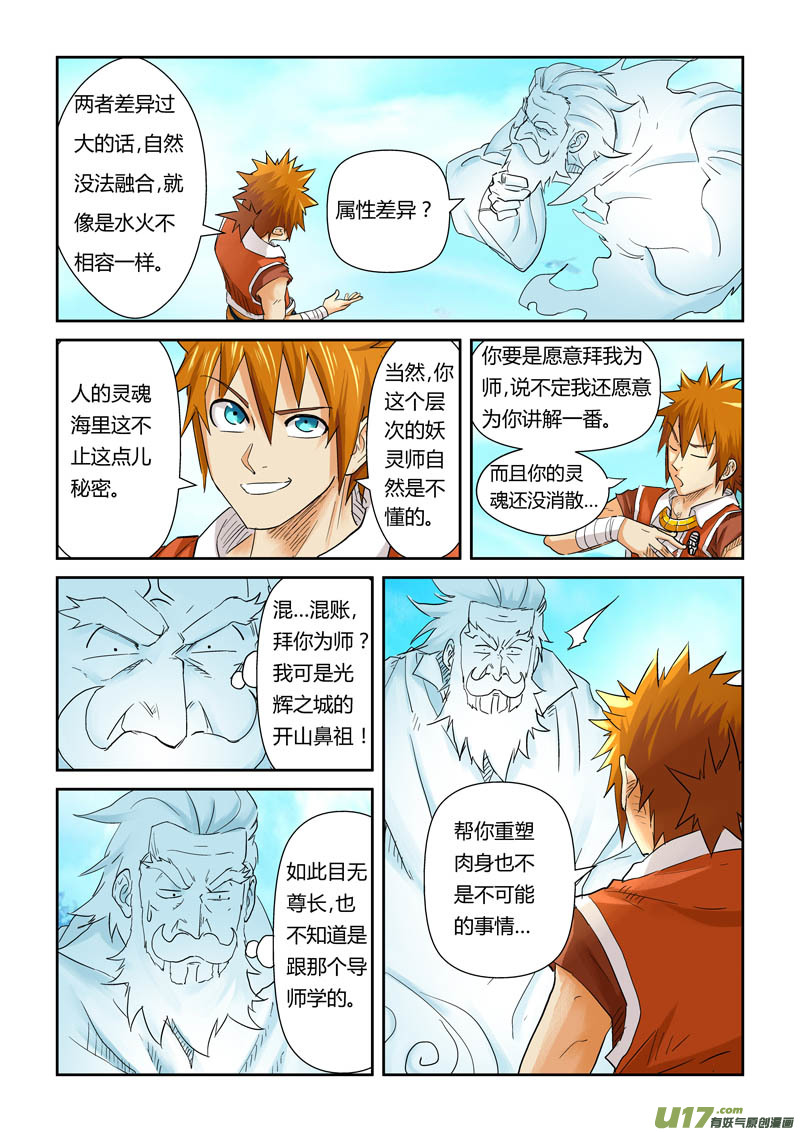 妖神记（全彩）韩漫全集-第112话 叶延始祖（上）无删减无遮挡章节图片 