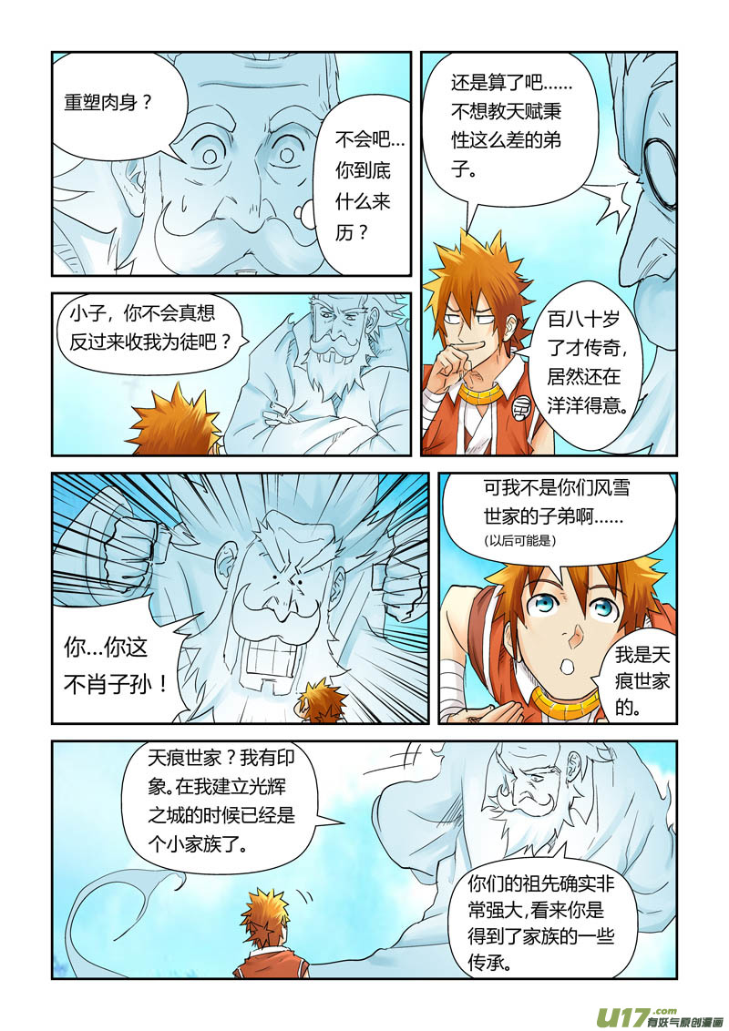 妖神记（全彩）韩漫全集-第112话 叶延始祖（上）无删减无遮挡章节图片 