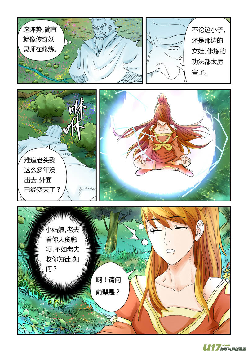 妖神记（全彩）韩漫全集-第112话 叶延始祖（下）无删减无遮挡章节图片 