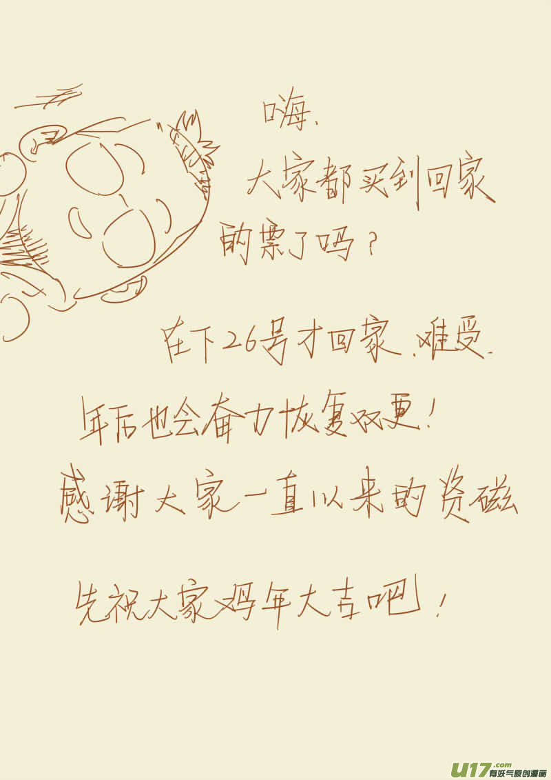 妖神记（全彩）韩漫全集-第112话 叶延始祖（下）无删减无遮挡章节图片 