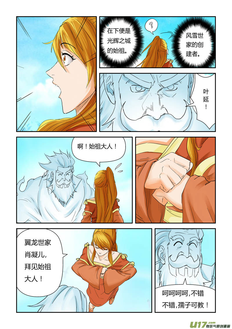 妖神记（全彩）韩漫全集-第112话 叶延始祖（下）无删减无遮挡章节图片 