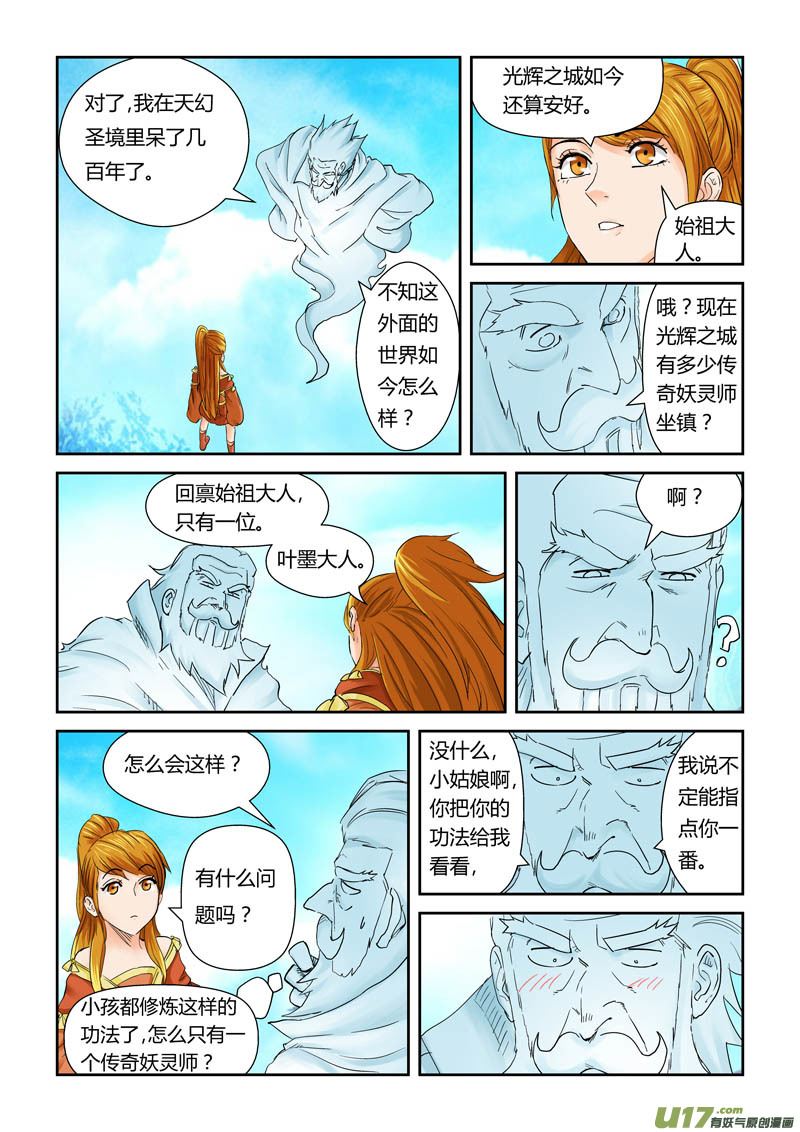 妖神记（全彩）韩漫全集-第112话 叶延始祖（下）无删减无遮挡章节图片 
