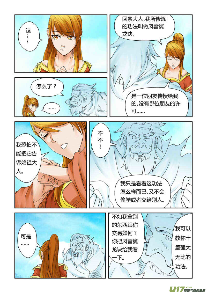 妖神记（全彩）韩漫全集-第112话 叶延始祖（下）无删减无遮挡章节图片 