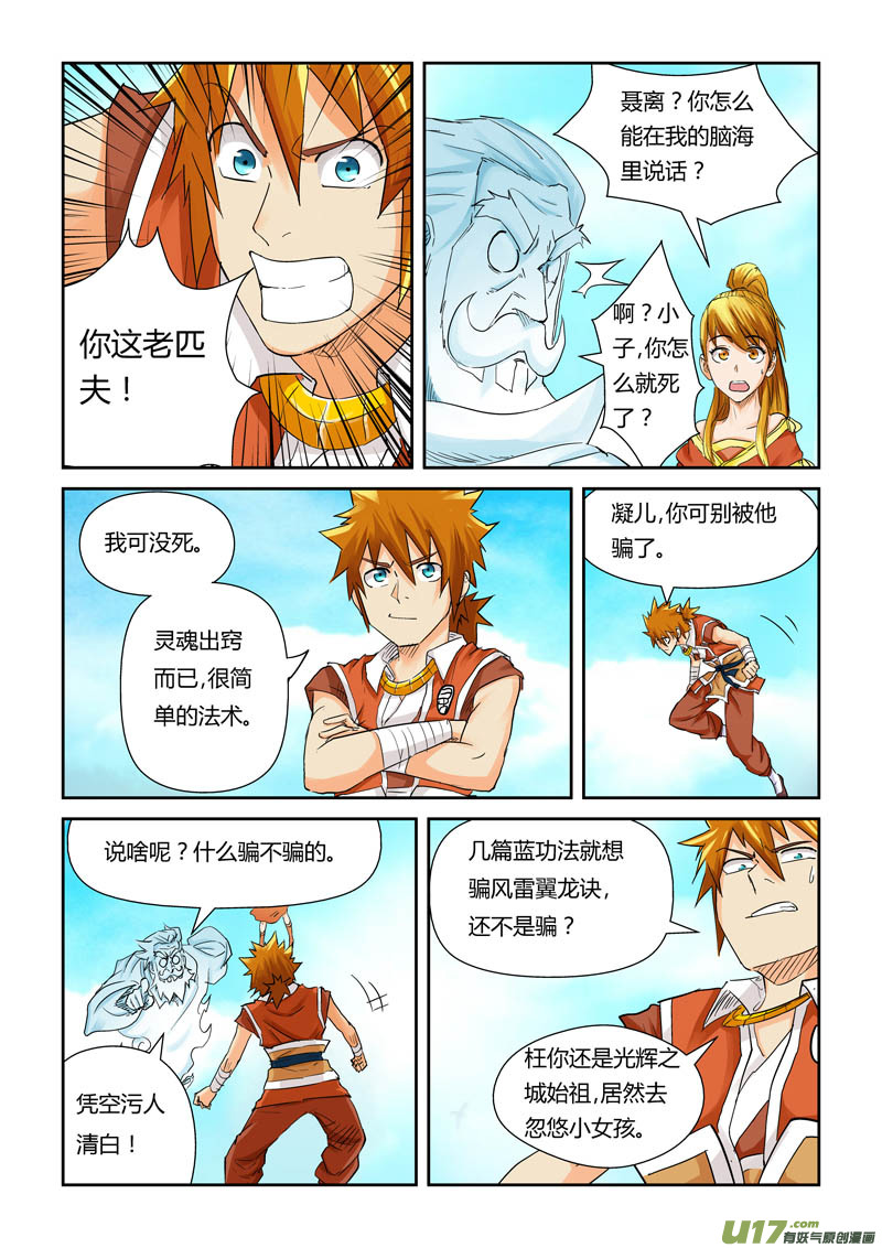 妖神记（全彩）韩漫全集-第112话 叶延始祖（下）无删减无遮挡章节图片 