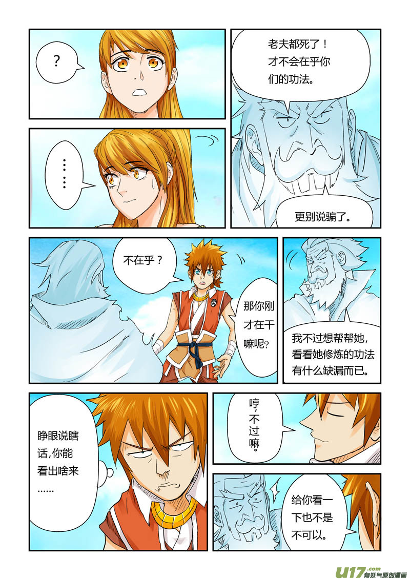 妖神记（全彩）韩漫全集-第112话 叶延始祖（下）无删减无遮挡章节图片 
