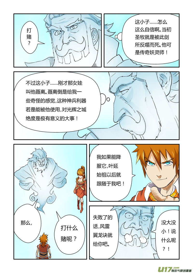 妖神记（全彩）韩漫全集-第113话 幻境深处…（上）无删减无遮挡章节图片 