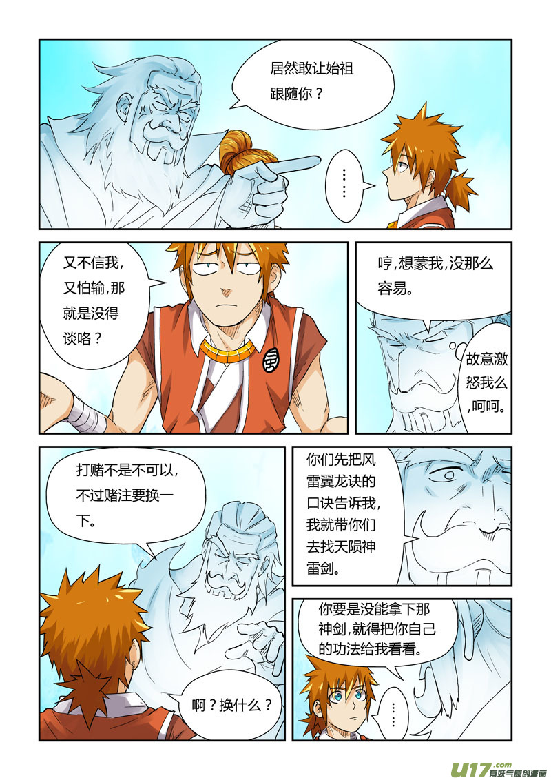 妖神记（全彩）韩漫全集-第113话 幻境深处…（上）无删减无遮挡章节图片 