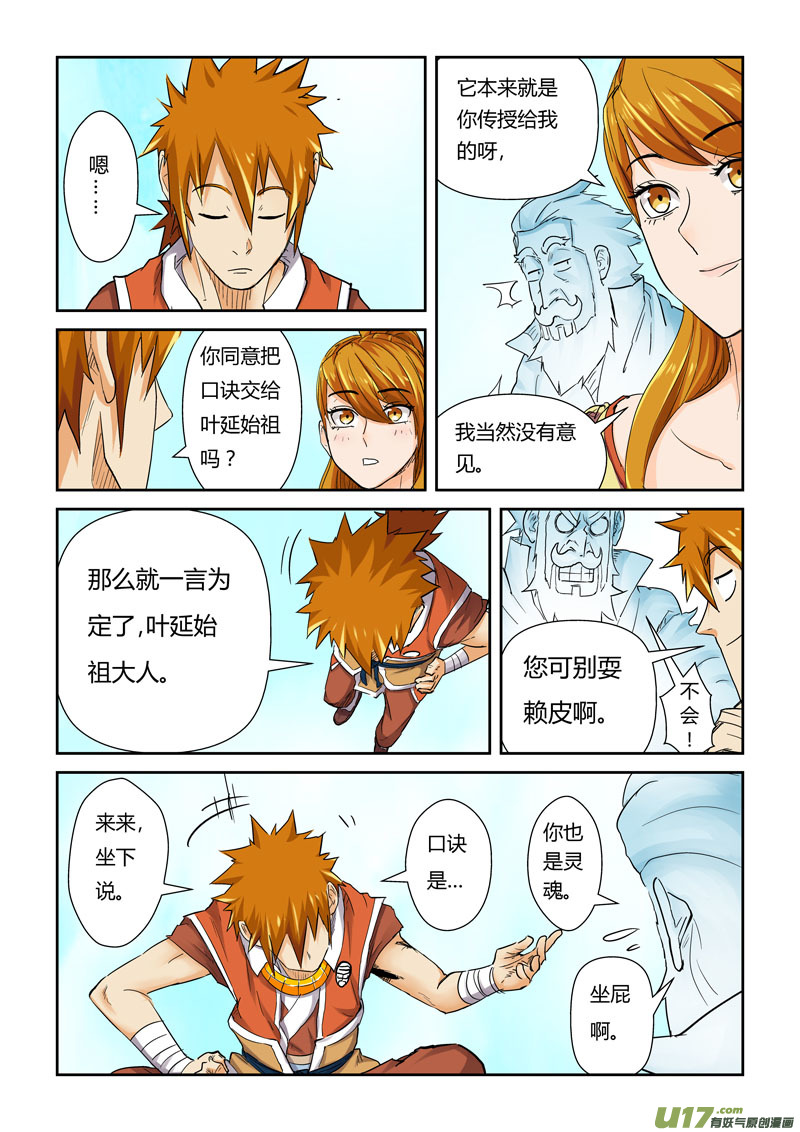 妖神记（全彩）韩漫全集-第113话 幻境深处…（上）无删减无遮挡章节图片 