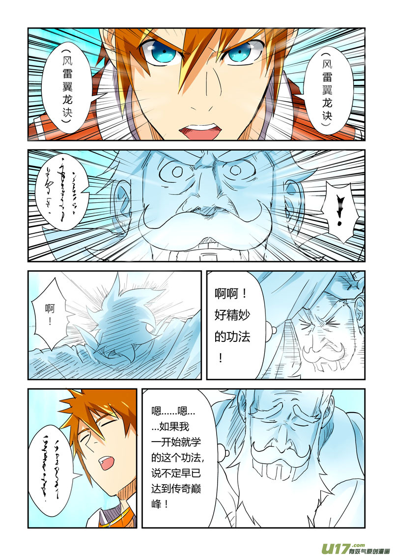 妖神记（全彩）韩漫全集-第113话 幻境深处…（上）无删减无遮挡章节图片 
