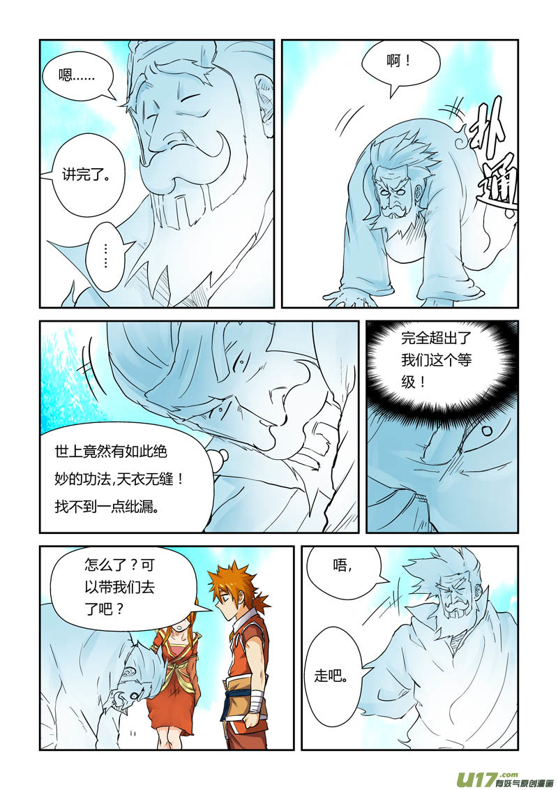 妖神记（全彩）韩漫全集-第113话 幻境深处…（上）无删减无遮挡章节图片 