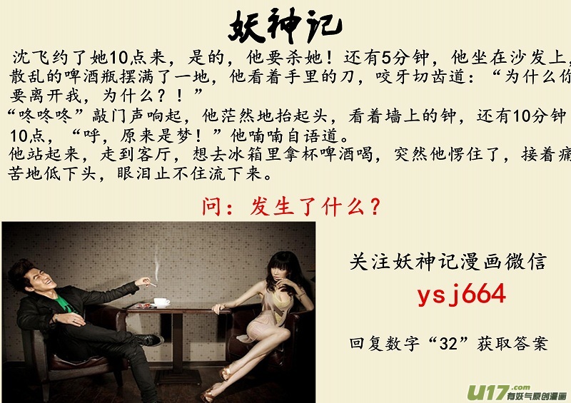 妖神记（全彩）韩漫全集-第113话 幻境深处…（下）无删减无遮挡章节图片 