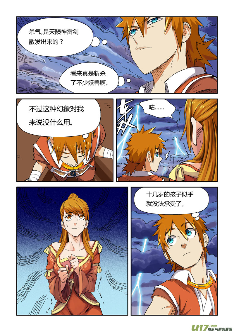 妖神记（全彩）韩漫全集-第113话 幻境深处…（下）无删减无遮挡章节图片 