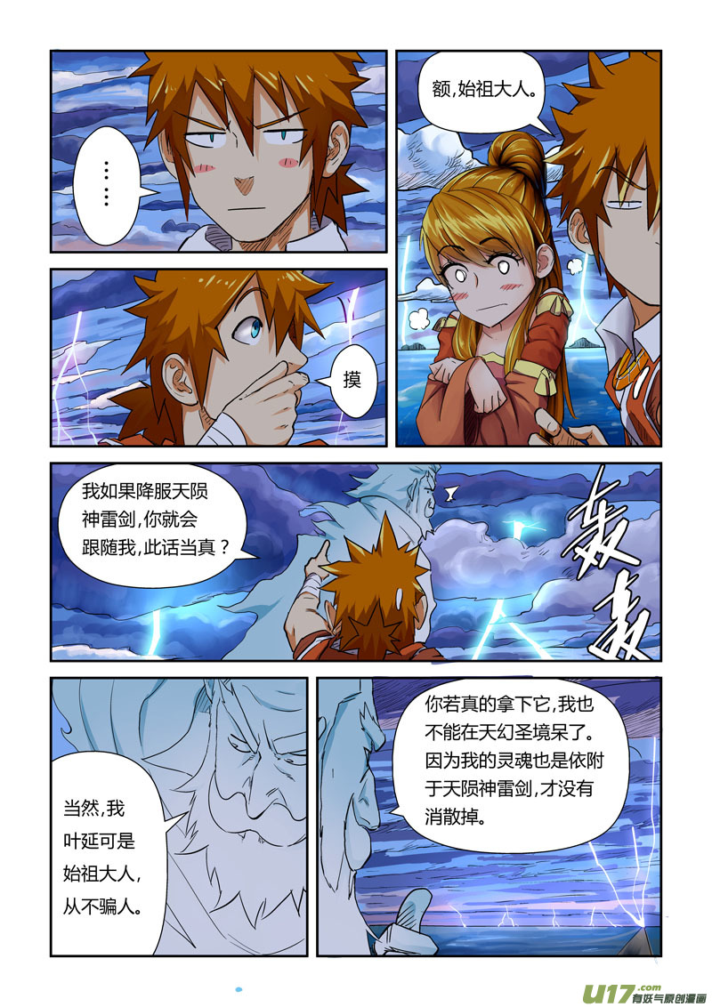 妖神记（全彩）韩漫全集-第113话 幻境深处…（下）无删减无遮挡章节图片 