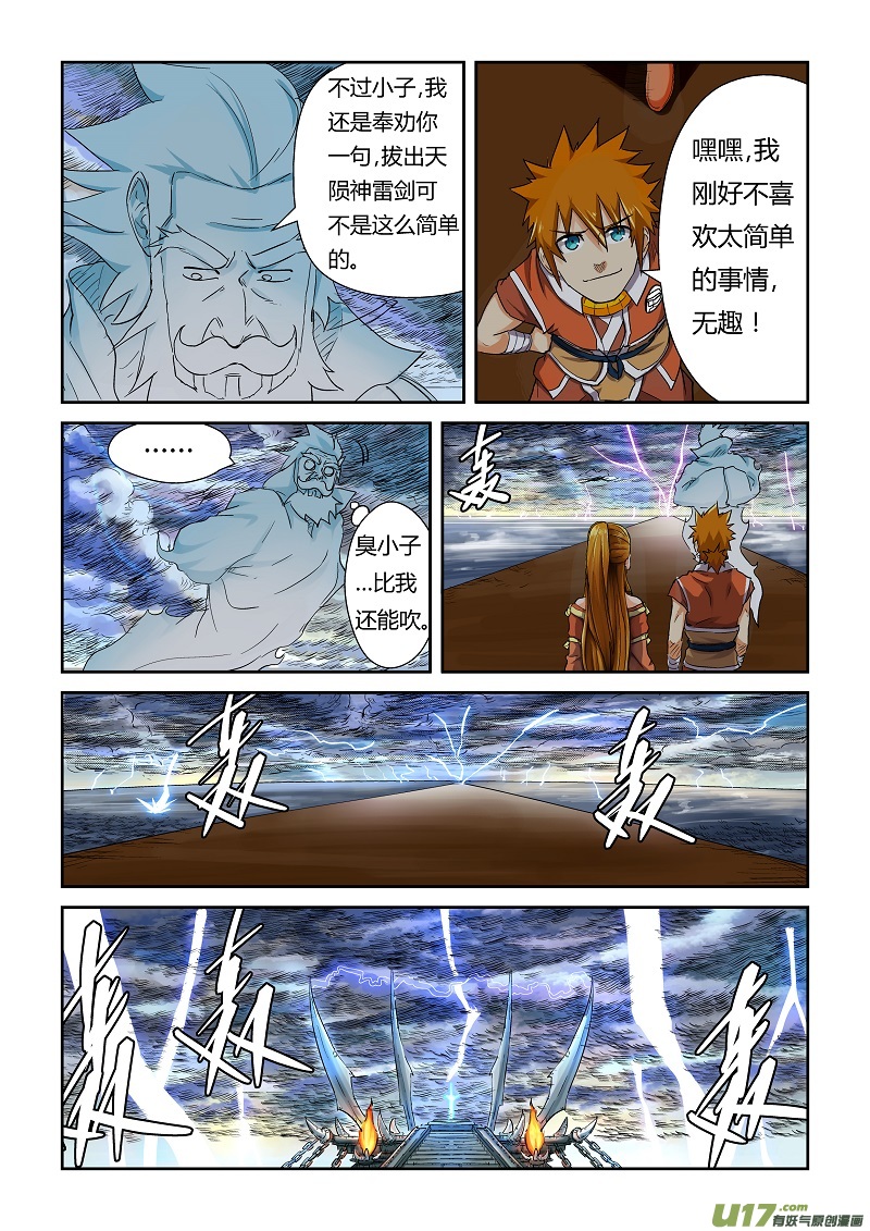 妖神记（全彩）韩漫全集-第113话 幻境深处…（下）无删减无遮挡章节图片 