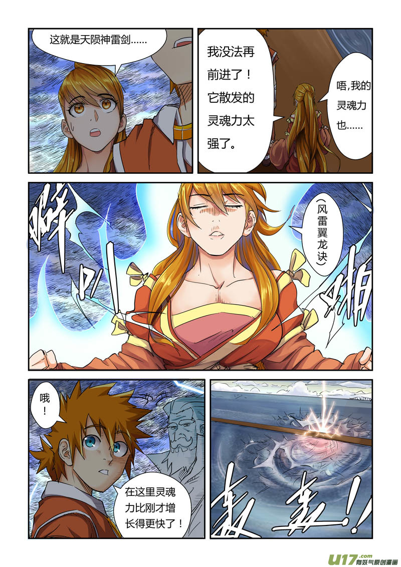 妖神记（全彩）韩漫全集-第113话 幻境深处…（下）无删减无遮挡章节图片 