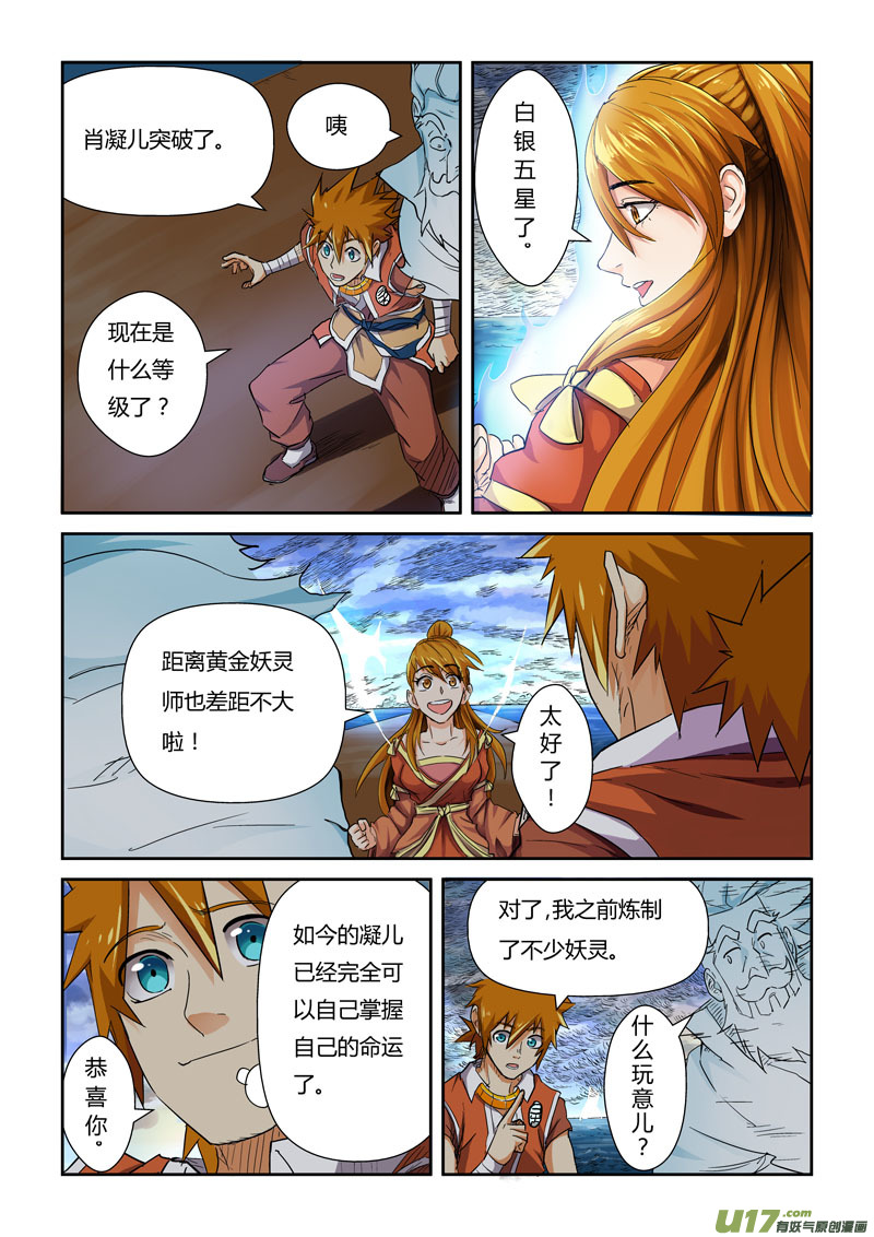 妖神记（全彩）韩漫全集-第113话 幻境深处…（下）无删减无遮挡章节图片 