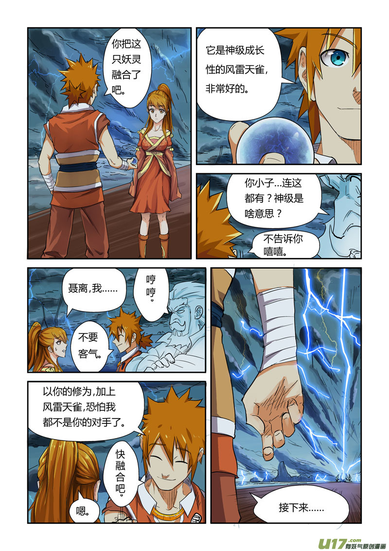 妖神记（全彩）韩漫全集-第113话 幻境深处…（下）无删减无遮挡章节图片 
