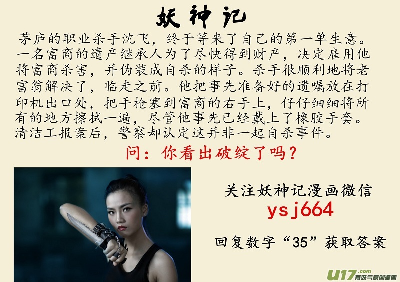 妖神记（全彩）韩漫全集-第114话 降服天陨神雷剑（下）无删减无遮挡章节图片 
