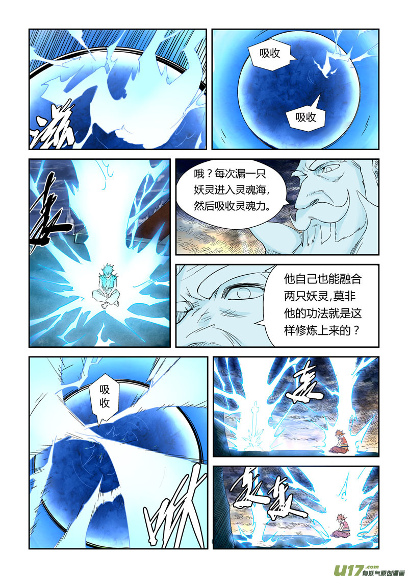 妖神记（全彩）韩漫全集-第114话 降服天陨神雷剑（下）无删减无遮挡章节图片 
