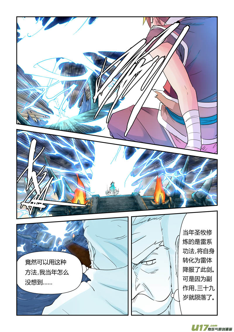 妖神记（全彩）韩漫全集-第114话 降服天陨神雷剑（下）无删减无遮挡章节图片 