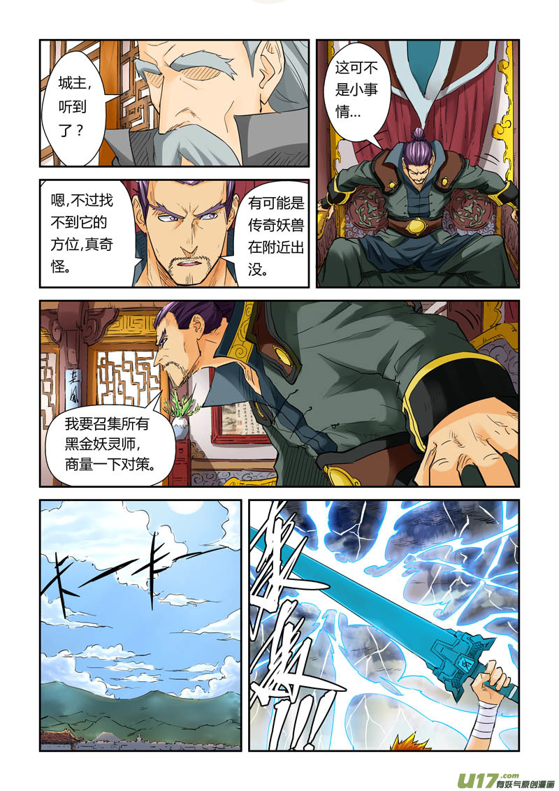 妖神记（全彩）韩漫全集-第114话 降服天陨神雷剑（下）无删减无遮挡章节图片 