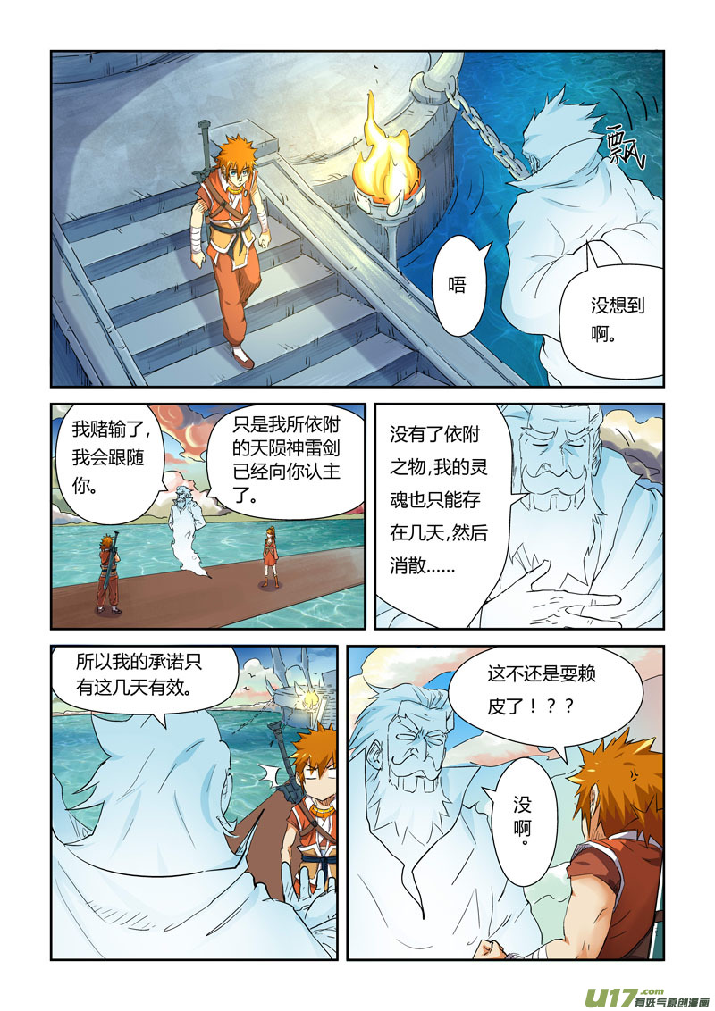 妖神记（全彩）韩漫全集-第115话 啊！灵傀（上）无删减无遮挡章节图片 