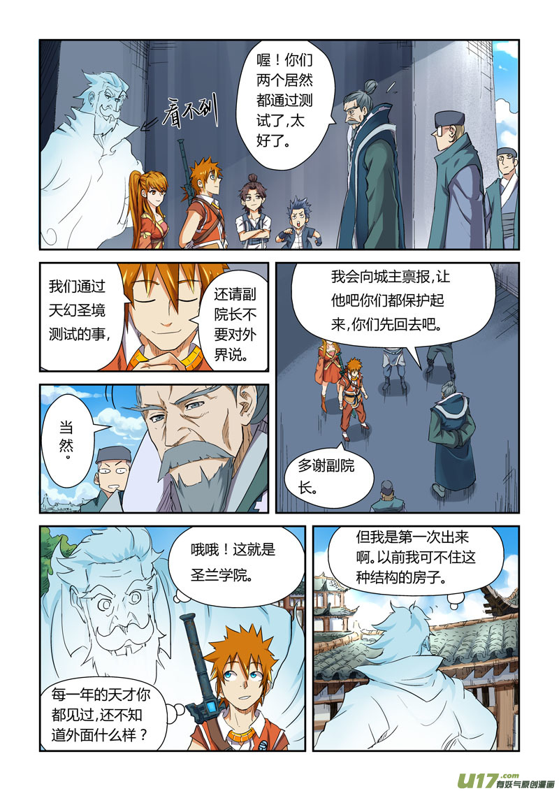 妖神记（全彩）韩漫全集-第115话 啊！灵傀（上）无删减无遮挡章节图片 