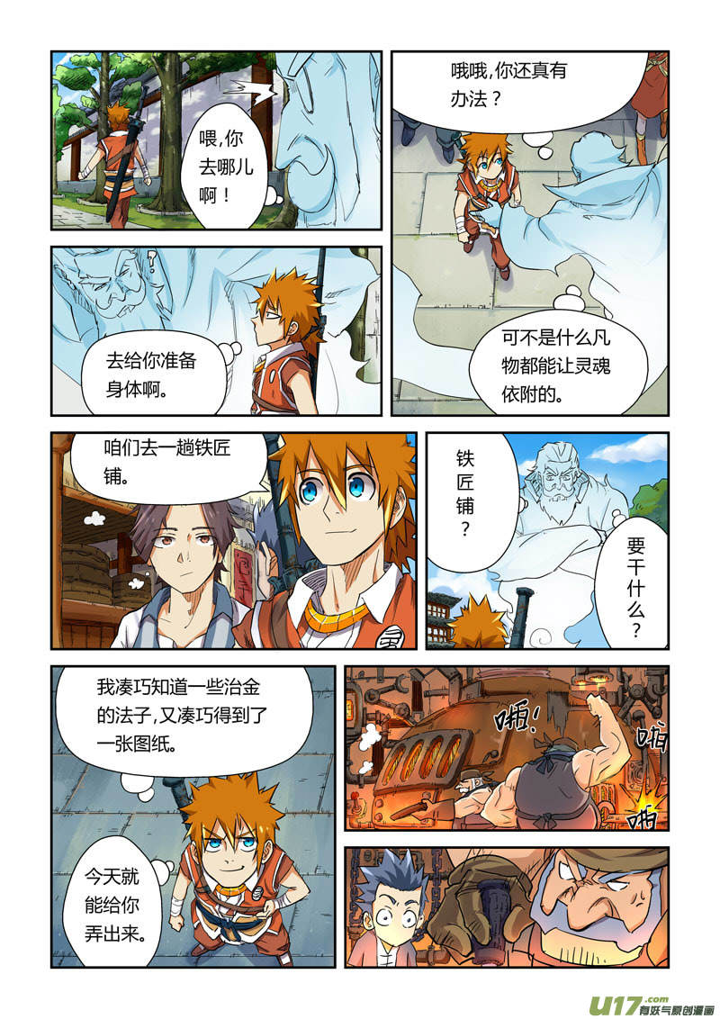 妖神记（全彩）韩漫全集-第115话 啊！灵傀（上）无删减无遮挡章节图片 