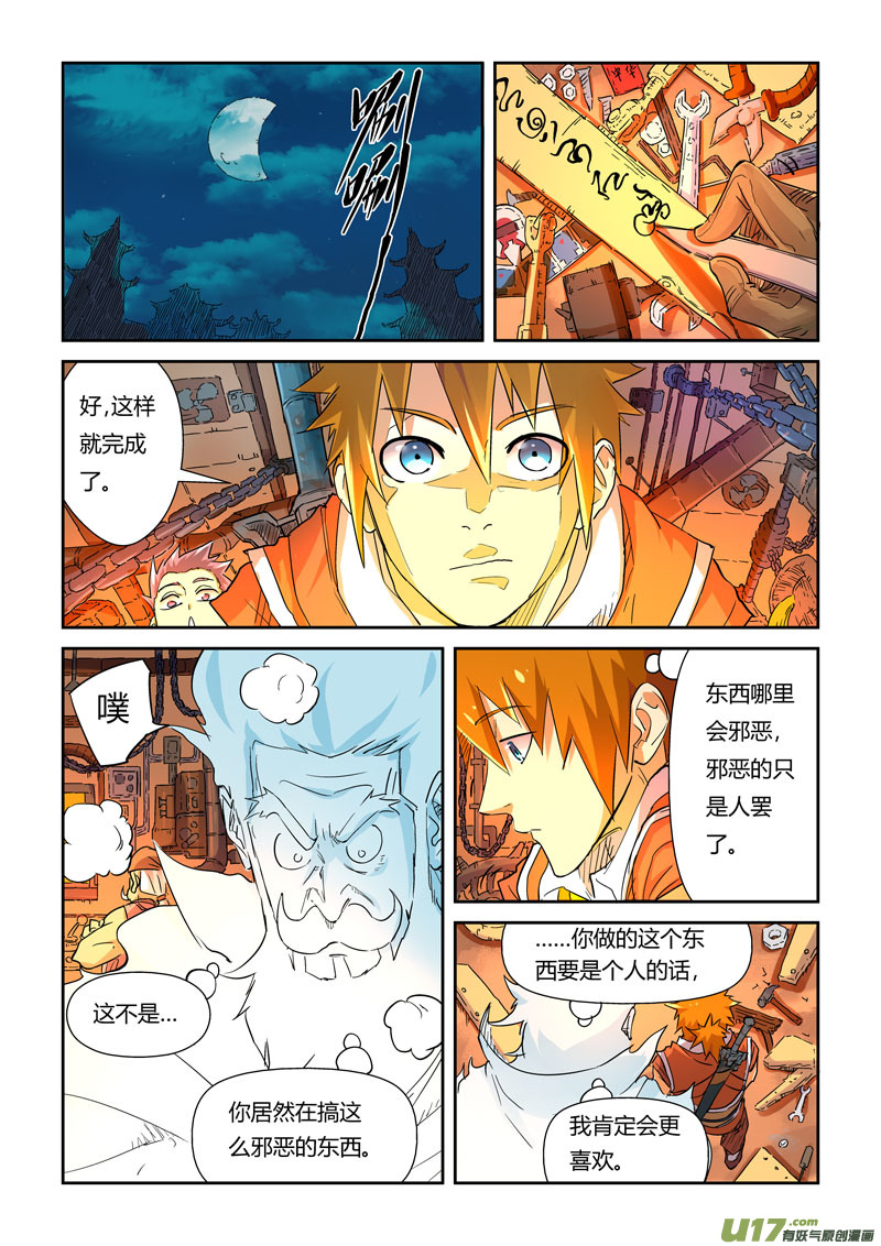 妖神记（全彩）韩漫全集-第115话 啊！灵傀（上）无删减无遮挡章节图片 