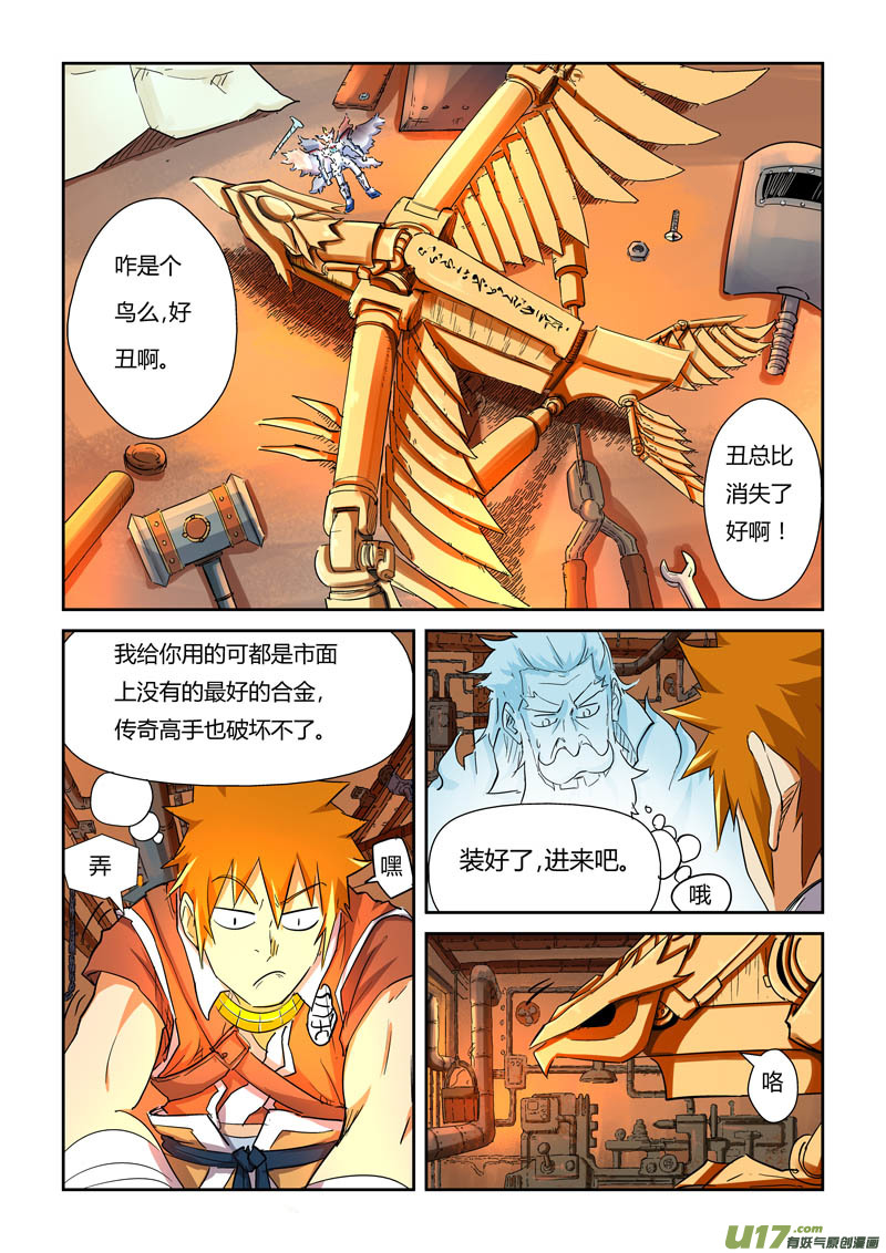 妖神记（全彩）韩漫全集-第115话 啊！灵傀（上）无删减无遮挡章节图片 