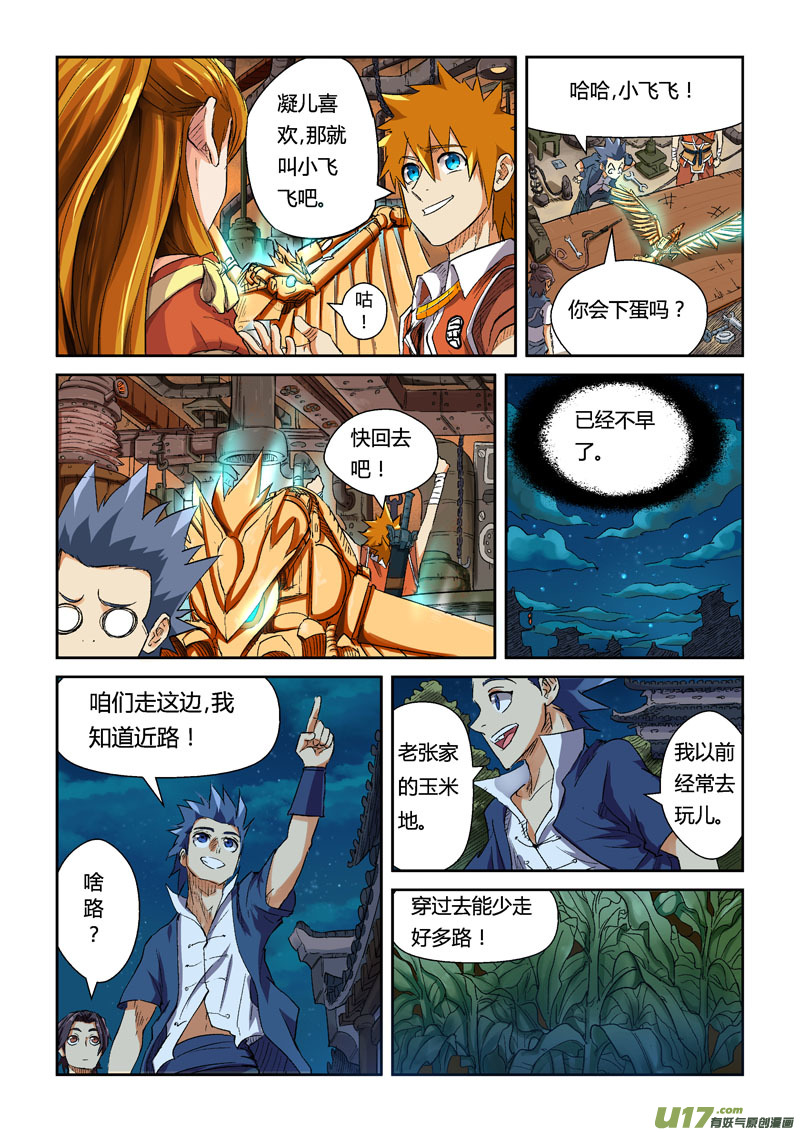 妖神记（全彩）韩漫全集-第115话 啊！灵傀（下）无删减无遮挡章节图片 