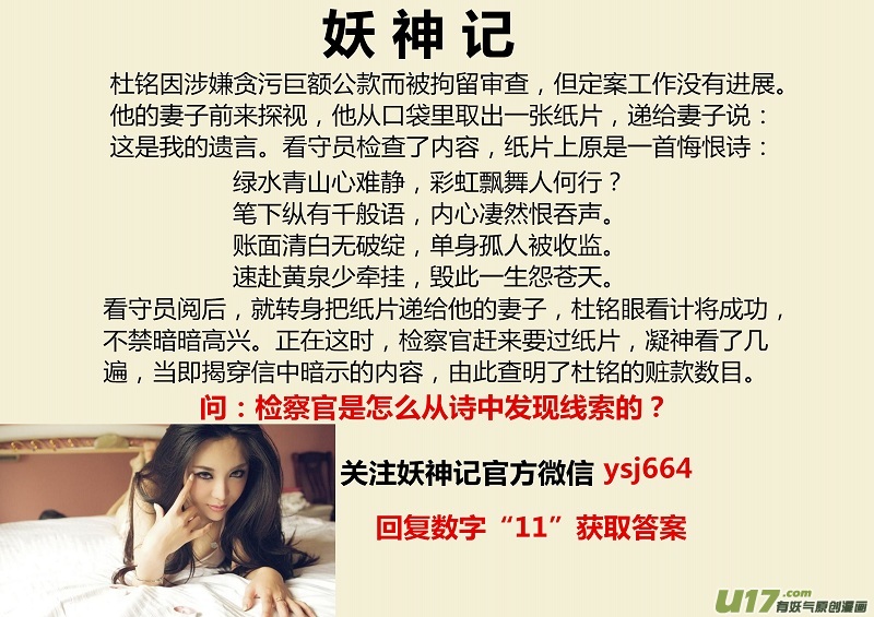 妖神记（全彩）韩漫全集-第115话 啊！灵傀（下）无删减无遮挡章节图片 