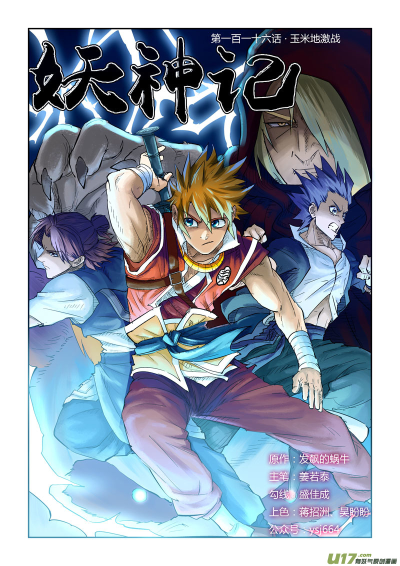 妖神记（全彩）韩漫全集-第116话 玉米地激战（上）无删减无遮挡章节图片 