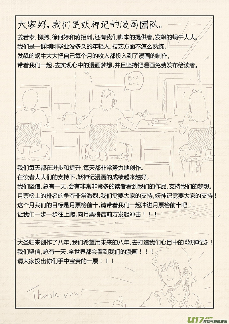 妖神记（全彩）韩漫全集-第十六话顶级功法!无删减无遮挡章节图片 