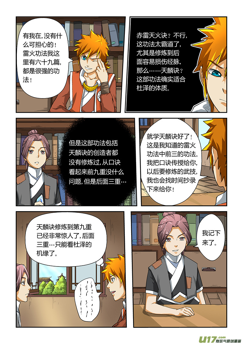 妖神记（全彩）韩漫全集-第十六话顶级功法!无删减无遮挡章节图片 