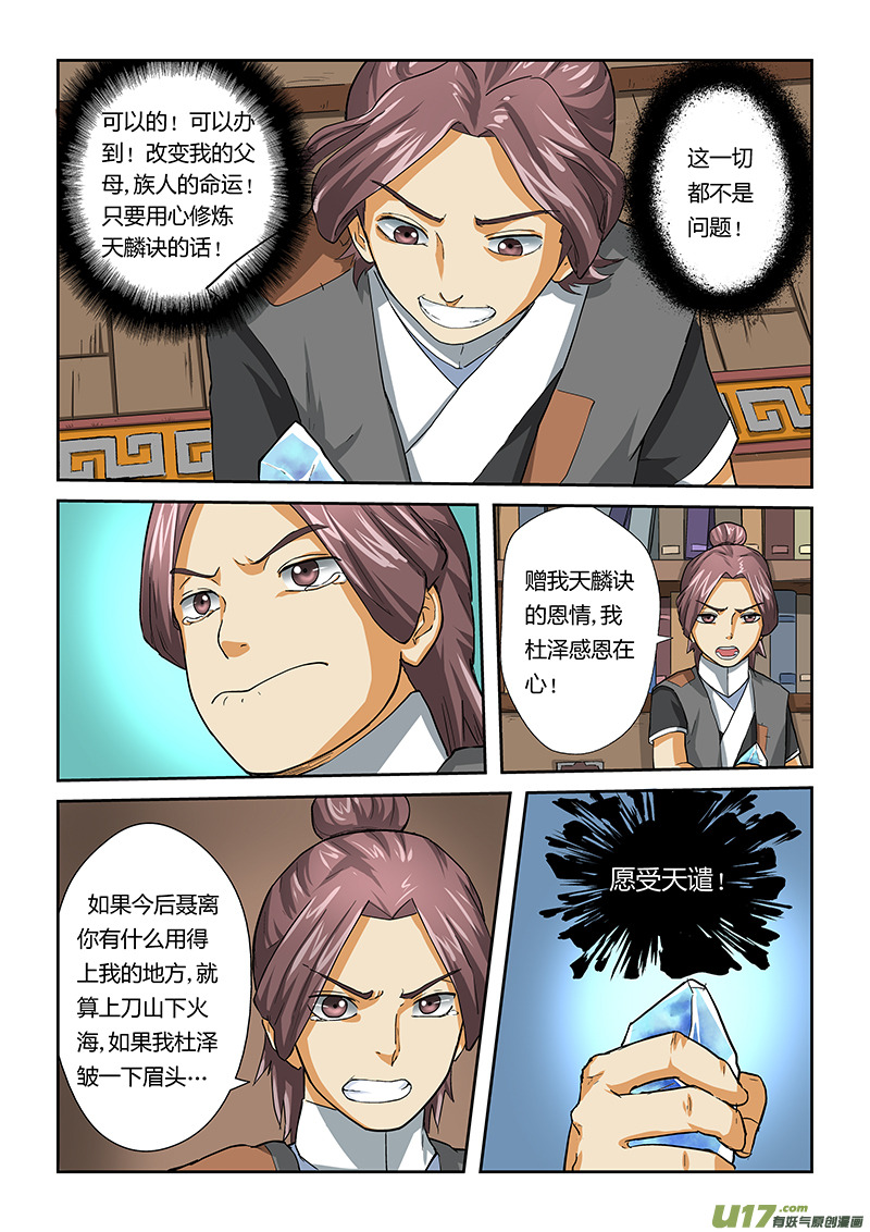 妖神记（全彩）韩漫全集-第十六话顶级功法!无删减无遮挡章节图片 