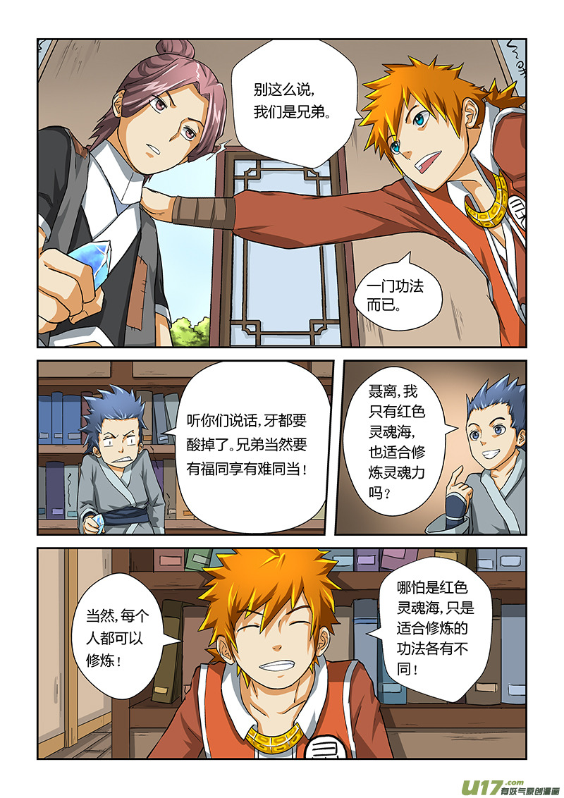 妖神记（全彩）韩漫全集-第十六话顶级功法!无删减无遮挡章节图片 