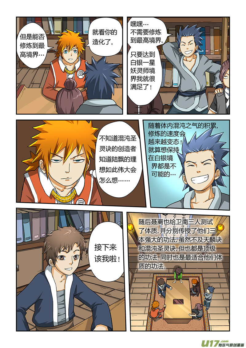 妖神记（全彩）韩漫全集-第十六话顶级功法!无删减无遮挡章节图片 