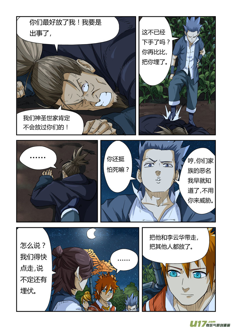 妖神记（全彩）韩漫全集-第116话 玉米地激战（下）无删减无遮挡章节图片 