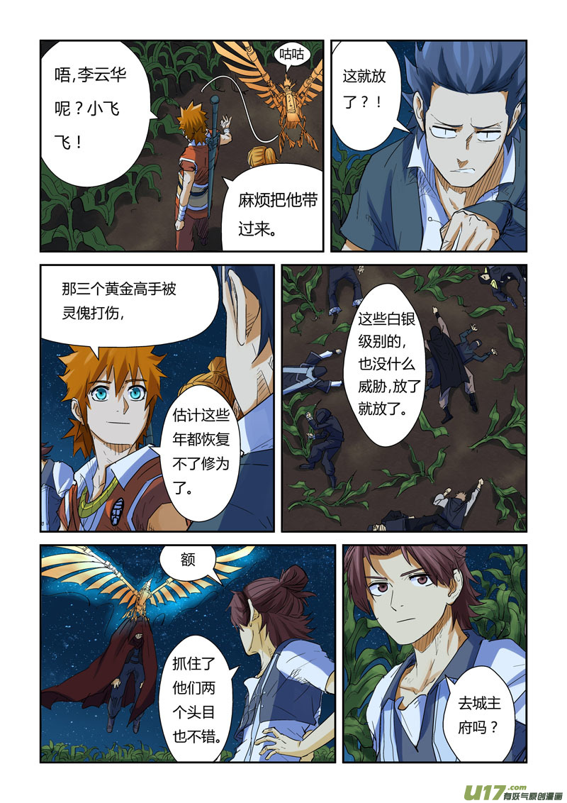 妖神记（全彩）韩漫全集-第116话 玉米地激战（下）无删减无遮挡章节图片 
