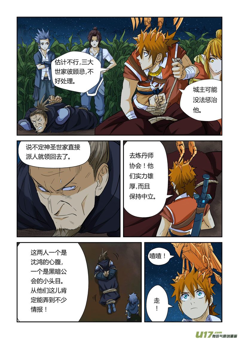 妖神记（全彩）韩漫全集-第116话 玉米地激战（下）无删减无遮挡章节图片 