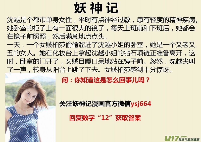 妖神记（全彩）韩漫全集-第116话 玉米地激战（下）无删减无遮挡章节图片 