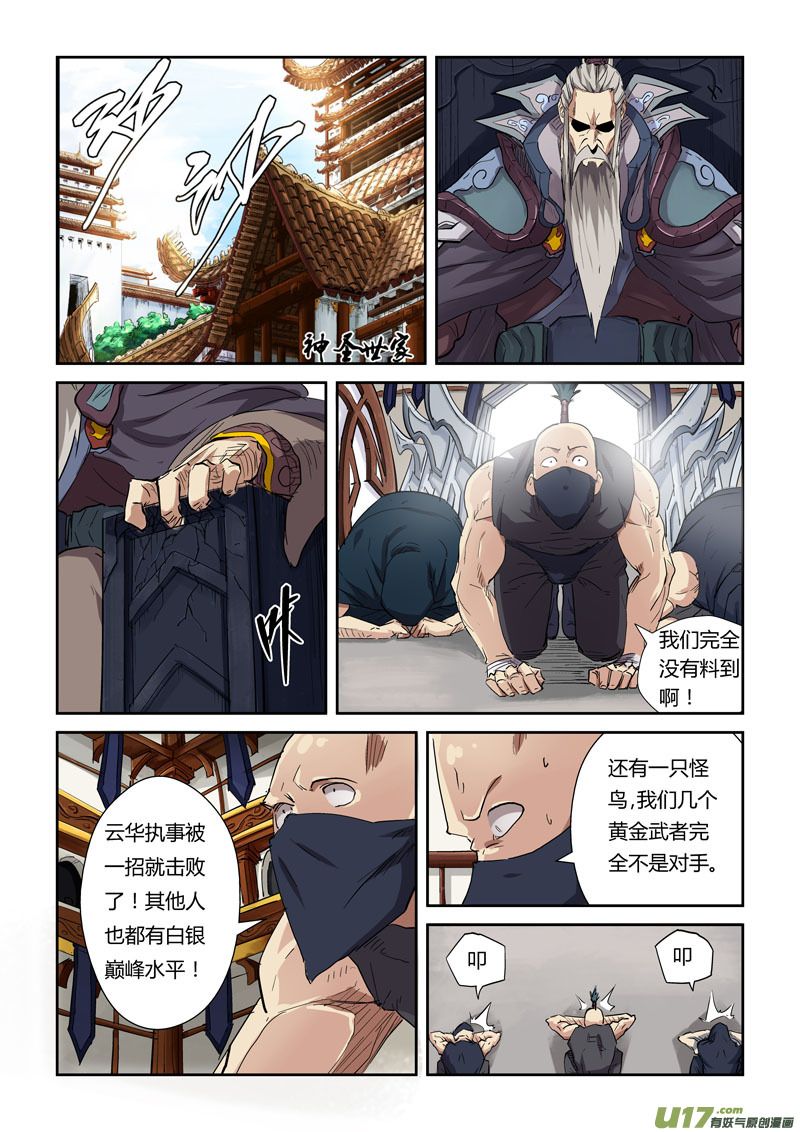妖神记（全彩）韩漫全集-第117话 起因（上）无删减无遮挡章节图片 