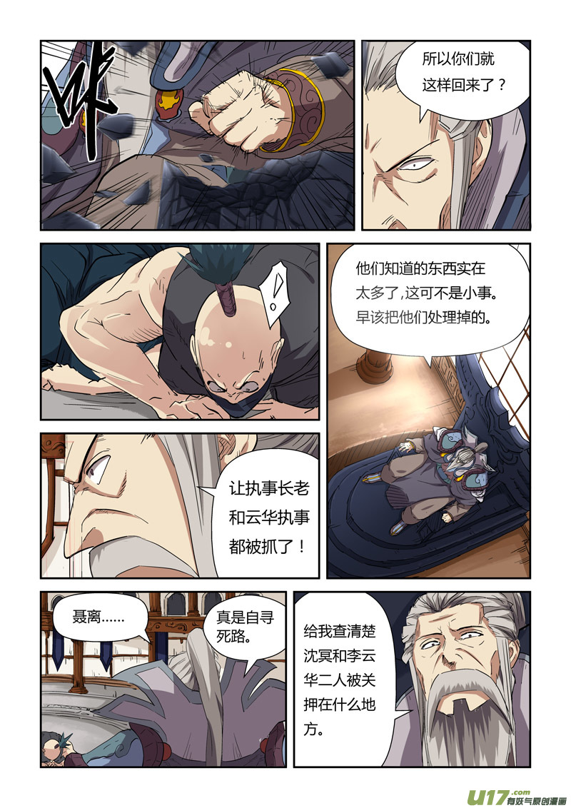 妖神记（全彩）韩漫全集-第117话 起因（上）无删减无遮挡章节图片 