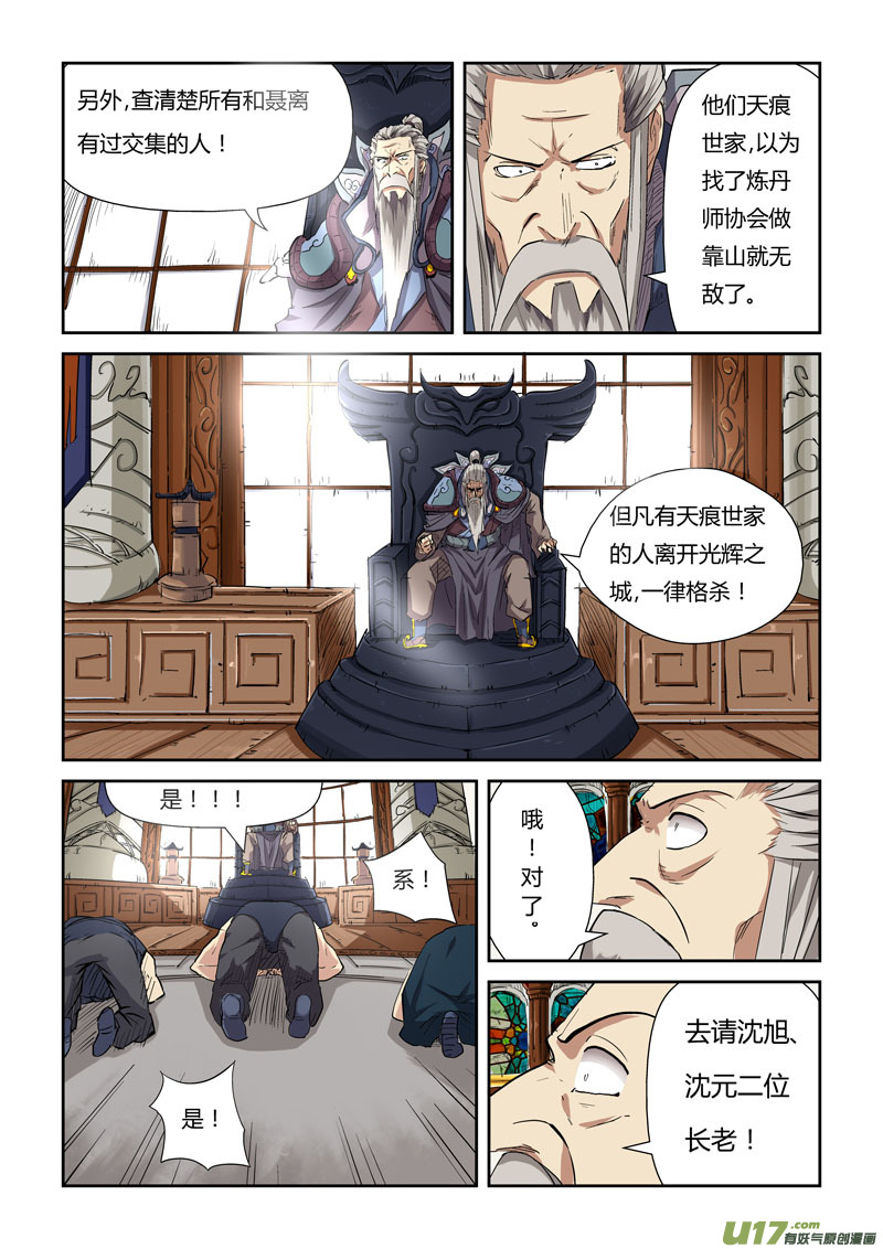 妖神记（全彩）韩漫全集-第117话 起因（上）无删减无遮挡章节图片 