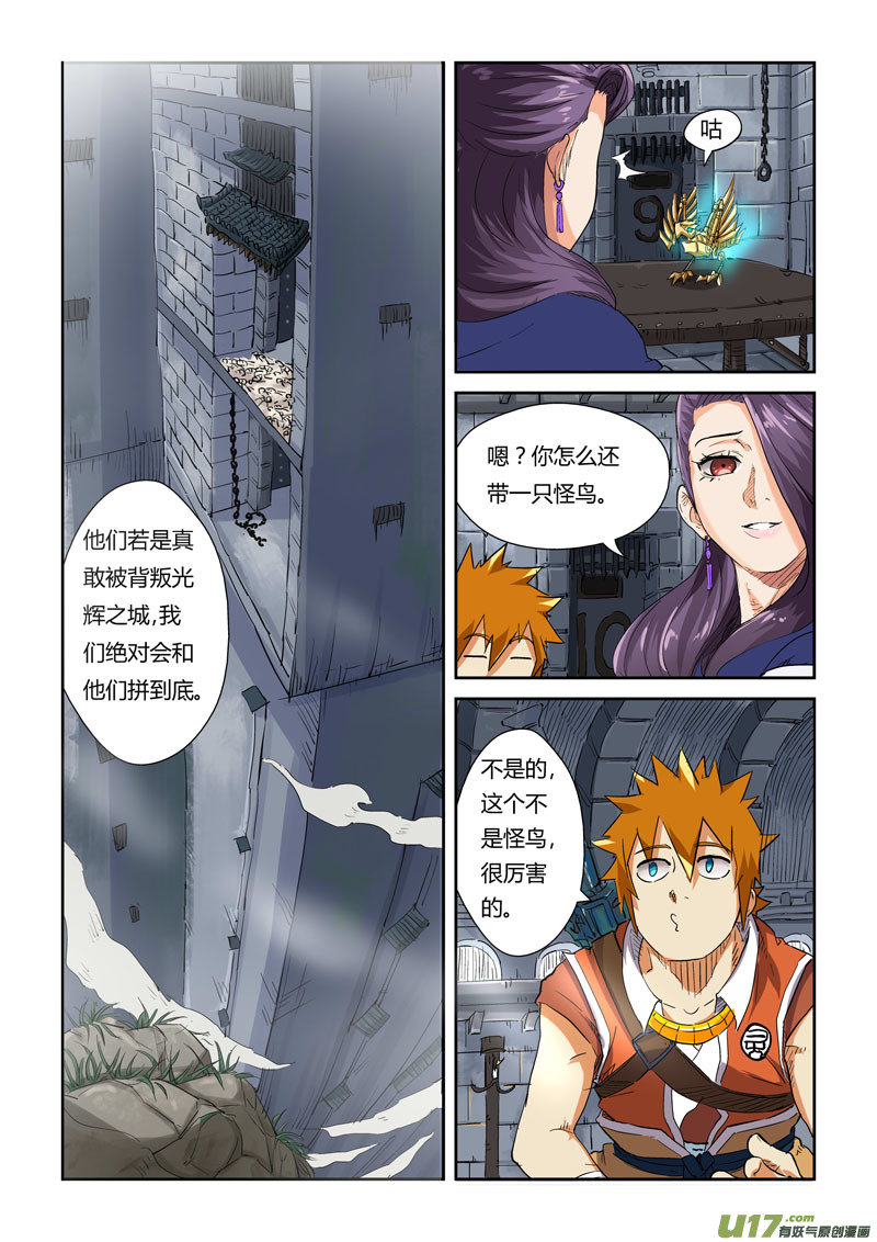妖神记（全彩）韩漫全集-第117话 起因（上）无删减无遮挡章节图片 