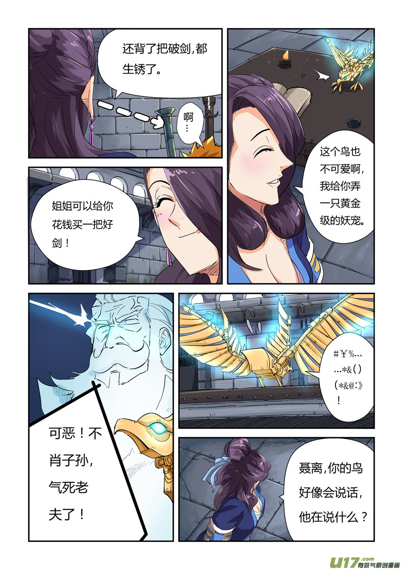 妖神记（全彩）韩漫全集-第117话 起因（上）无删减无遮挡章节图片 